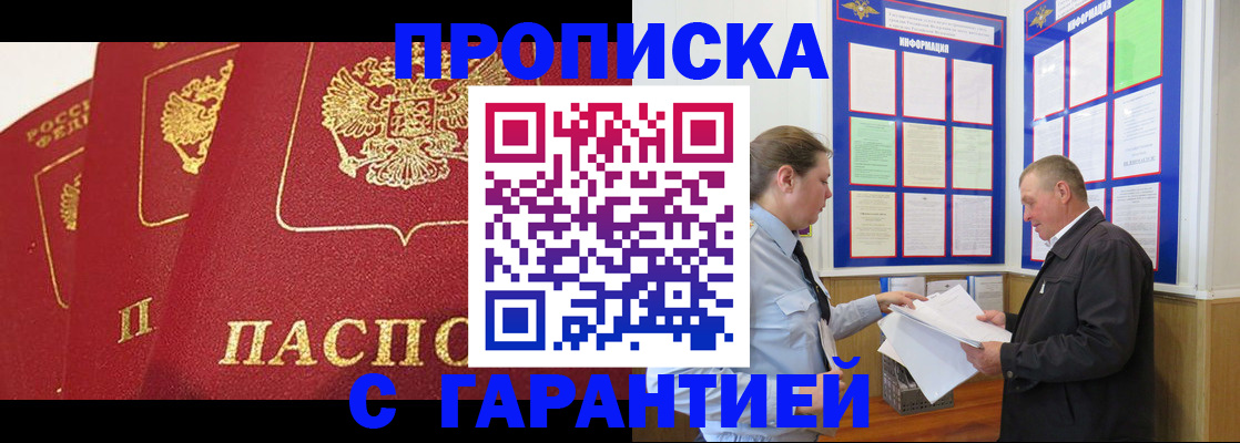 временная регистрация для школы в Абакане