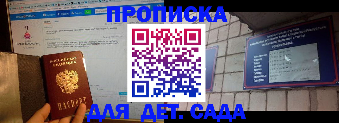 регистрация для дет. сада в Абакане