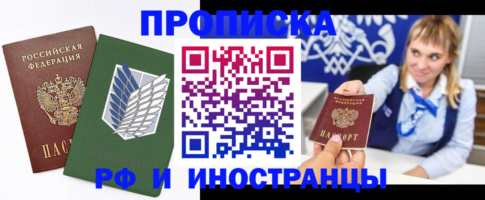 временная регистрация в квартире в Абакане