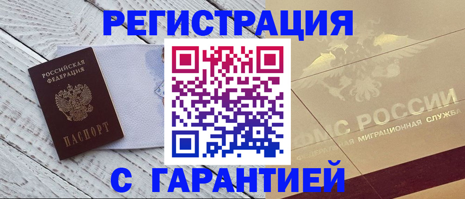 прописка паспорт в Абакане