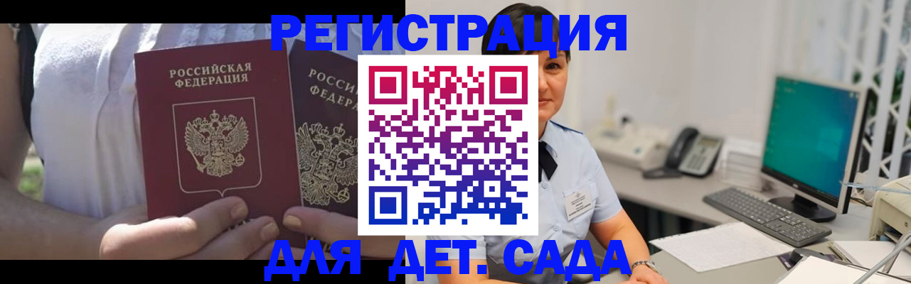 временная прописка в Абакане