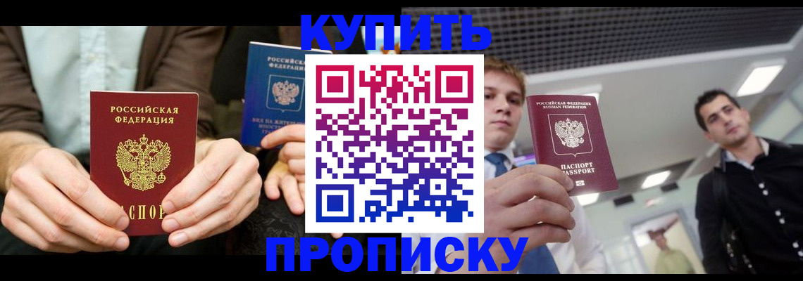 прописка иностранных граждан в Абакане