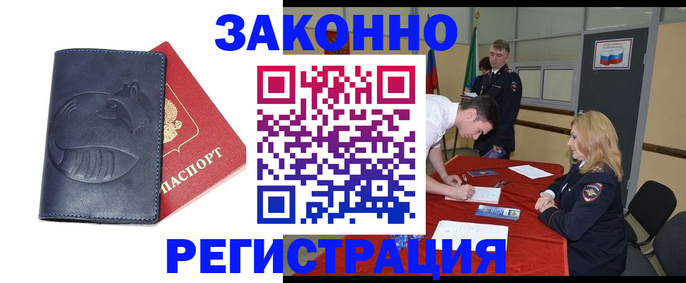 прописка штамп в Абакане