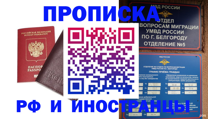 прописка ребенка в Абакане