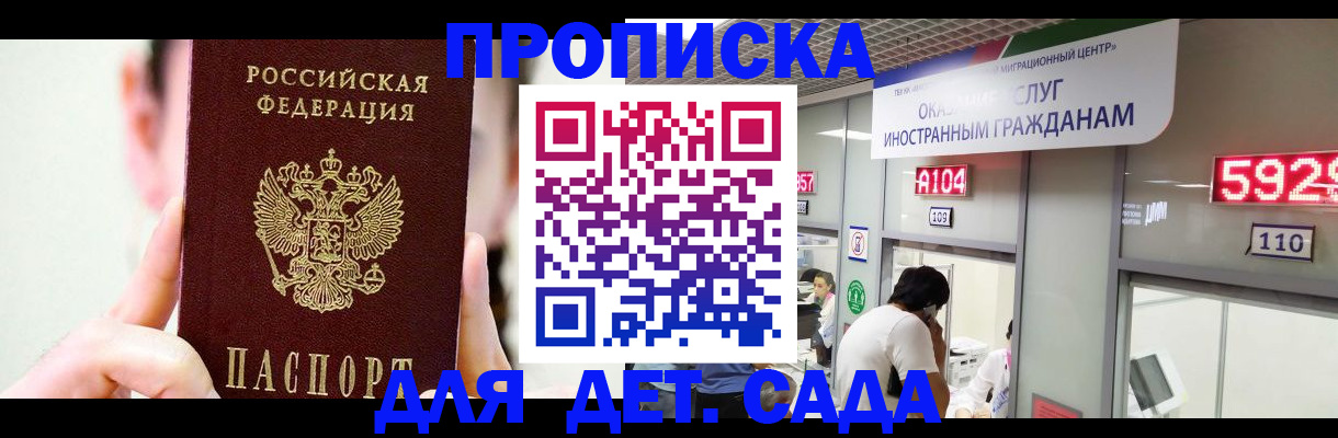 прописка штамп в Абакане