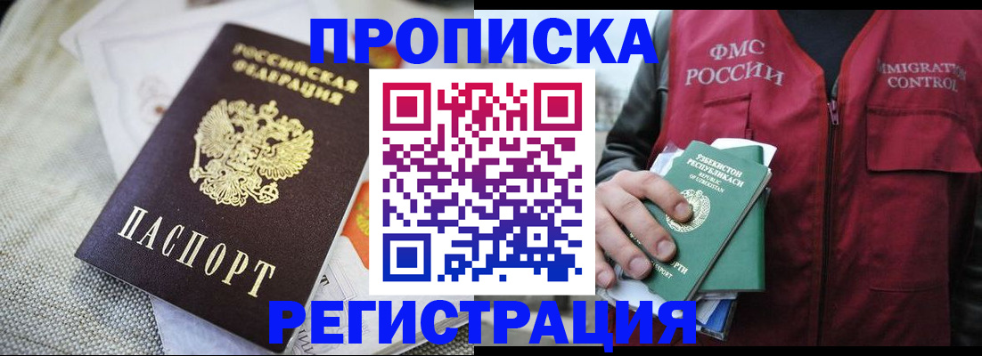 прописка поиск в Абакане